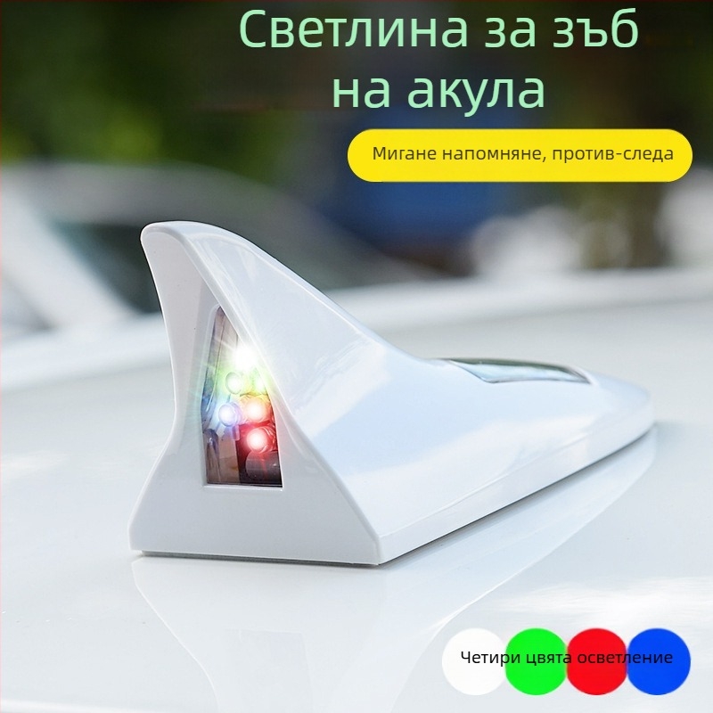Соларна LED светлина за фин на акула за автомобил, антиударна, 8 LED, декоративна антена за покрива