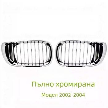 BMW E46 Предна централна решетка – метална вентилационна мрежа, Pig Nose, двойни бъбреци