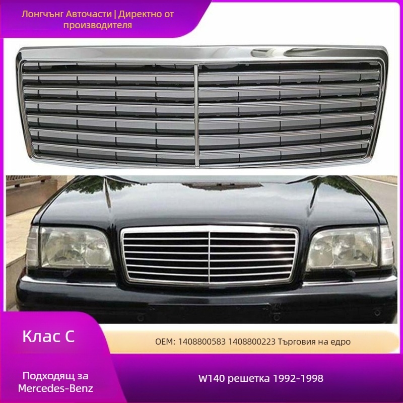 Централна предна решетка за броня с мотив тигърска глава за Mercedes‑Benz W140, ABS пластмаса, 1992–1998, Част 1408800583, Марка LC