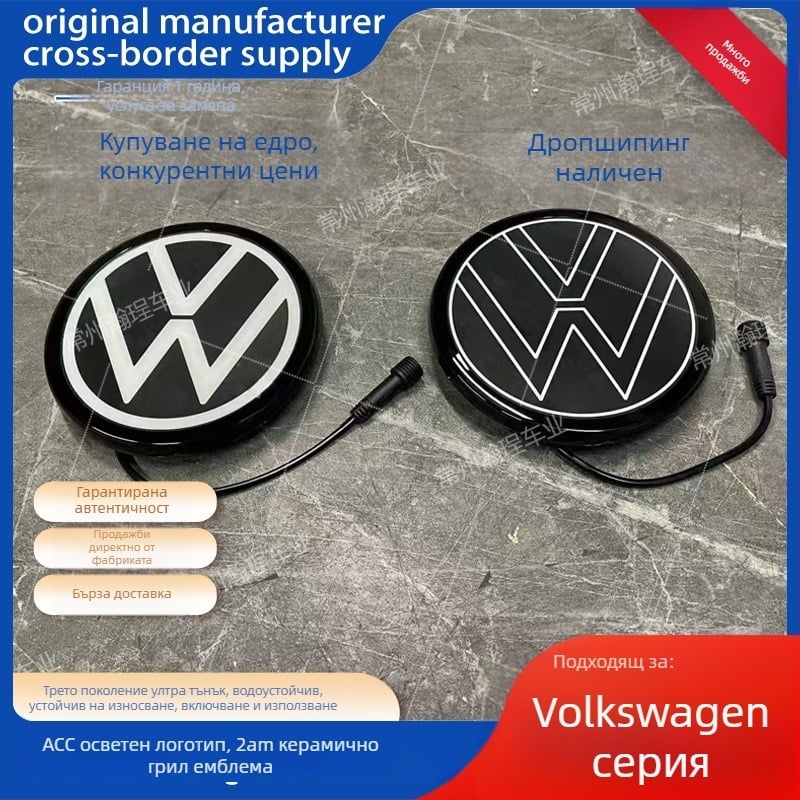 Светеща VW емблема за Sagitar, Passat, Magotan, Golf и Tiguan L – ABS пластмаса; монтаж без увреждане в зоната на радиатора; съвместима с модели 2012–2025