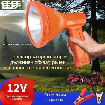 Ксенонов прожектор за външно осветление (12V, 200W, 6–12 ч)