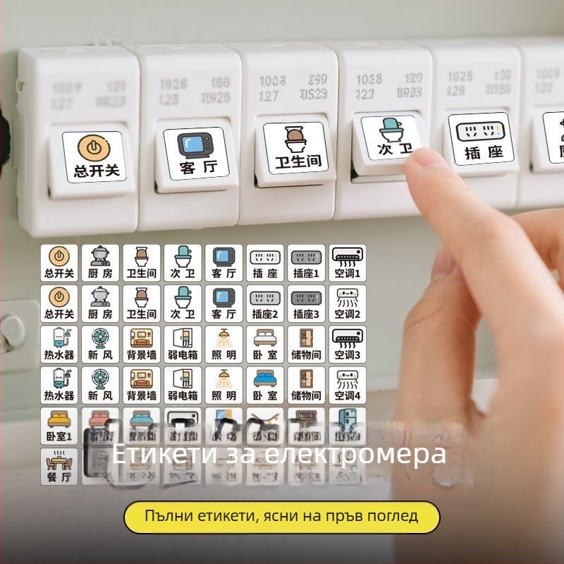 Етикет за превключвател в домашен електромерен шкаф – главен ключ/прекъсвач, PVC, персонализиран