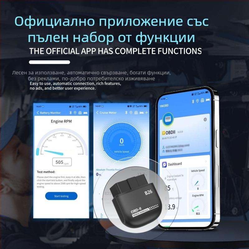 Автомобилен диагностичен инструмент за откриване на повреди, модел B-26, съвместим с 12V бензинови автомобили, напрежение 5–28V, работна температура -10°C до 60°C