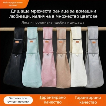 Чанта за домашни любимци с презрамка за външно ползване, дишаща мрежеста тъкан, за котки и кучета, капацитет 2,5–6 кг, код на продукта 2410#