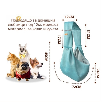 Чанта за домашни любимци с презрамка за външно ползване, дишаща мрежеста тъкан, за котки и кучета, капацитет 2,5–6 кг, код на продукта 2410#