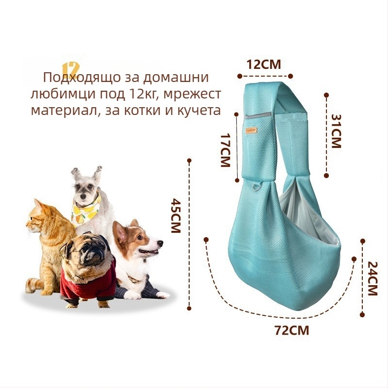 Чанта за домашни любимци с презрамка за външно ползване, дишаща мрежеста тъкан, за котки и кучета, капацитет 2,5–6 кг, код на продукта 2410#