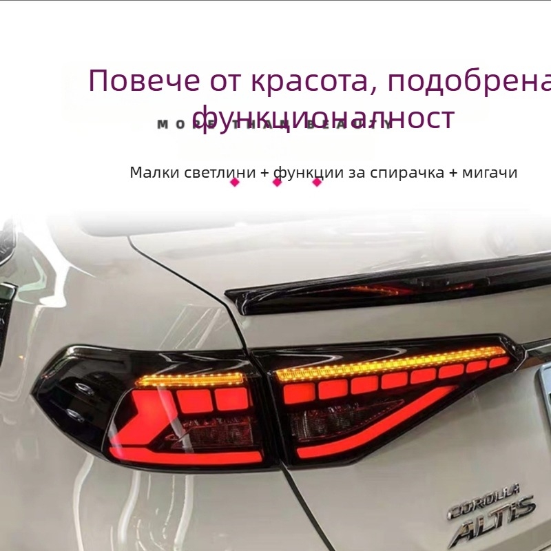 Комплект задни светлини за Toyota Corolla с LED светлина за шофиране и потоков сигнал за завой (10W, 12V, ABS+LED)