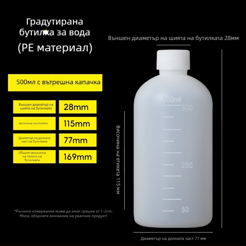 PE бутилка с широко гърло от пластмаса, с вътрешна капачка и пластмасово покритие за пробно опаковане