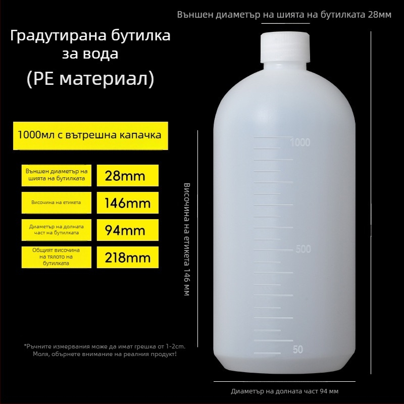 PE бутилка с широко гърло от пластмаса, с вътрешна капачка и пластмасово покритие за пробно опаковане