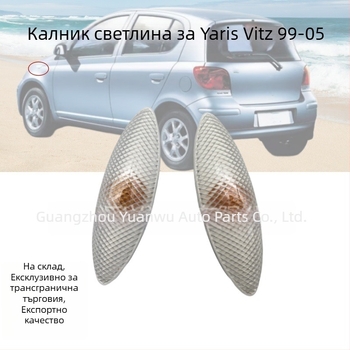 Vitz/Yaris калник светлина за завиване 1999-2005, артикул 81730-0D010