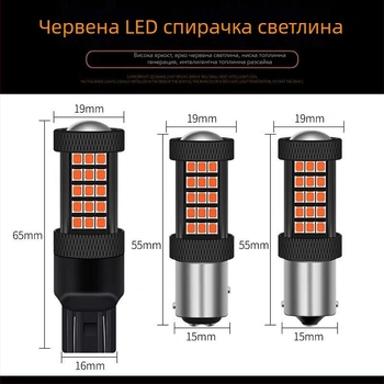 LED спирачна светлина за автомобил, модел 1156/1157/T20, 12V, 5W, ток 0,25 A, 960 lm