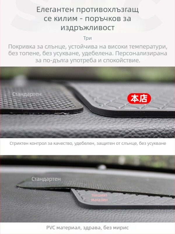 Автомобилен противохлъзгащ мат за табло с отделение за централна конзола, PVC, устойчив на високи температури