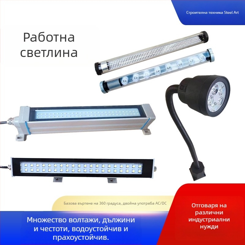 LED лампа за машиноинструменти - устойчива на масло и вода, двойно захранване 24V/220V