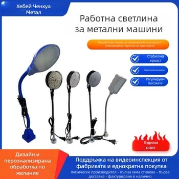 LED работна светлина за CNC стругове – Chenhua модел -05 – осветление за машини