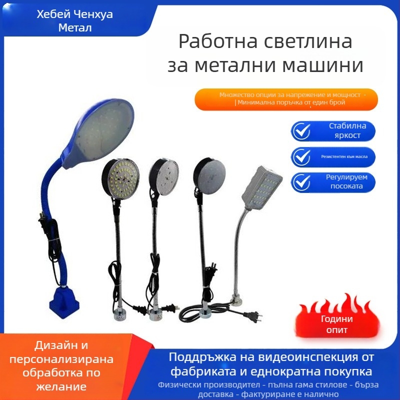 LED работна светлина за CNC стругове – Chenhua модел -05 – осветление за машини