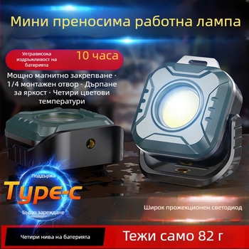 Преносима COB LED работна лампа с магнитна база (IP44 • 5.7W • 3.7V • ABS+PC+алюминиев корпус)