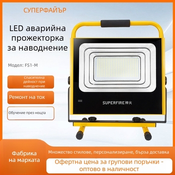 Shenhuo FS1-M Портативен водоустойчив презареждащ прожектор за външни инженерни задачи, ръчно LED работно осветление, 12.6V/2A, IP54, 6300 lm, 120° ъгъл на светене, корпус от алуминиева сплав