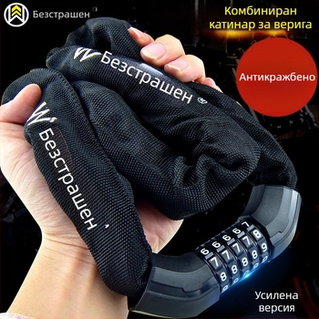 Кодов верижен катинар, модел W706, сплавна стомана, антикрадба, за велосипеди, електрически велосипеди и мотоциклети