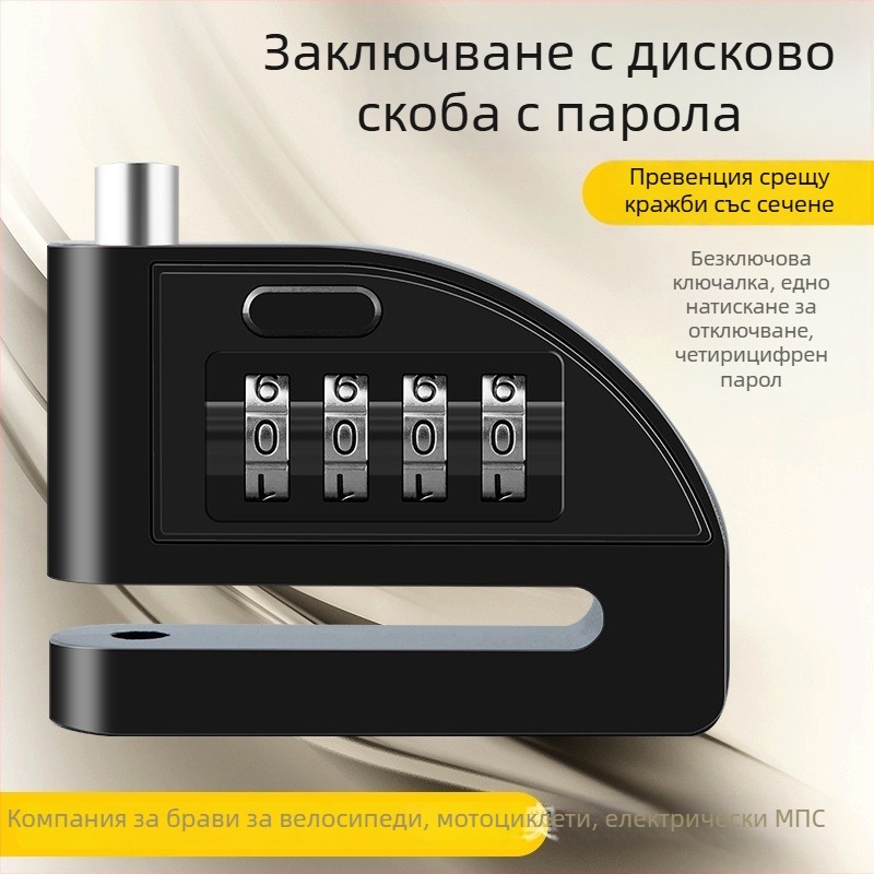 4-цифрово заключване за дискови спирачки за велосипеди, електрически велосипеди и мотоциклети - Модел D01, алуминиева сплав, тегло 235 г, персонализация налична