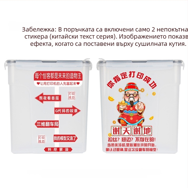 Кутия за сушене на консумативи за 3D печат — прахоустойчива и влагозащитена, затворено съхранение, пластмасова конструкция, марка 3ds way