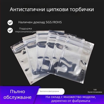 Антистатична пластмасова ZIP-торбичка за електроника — самозалепваща защитна торбичка; произход Китай; код на продукта: Anti-static ziplock bag; допуск: ±1–2 мм