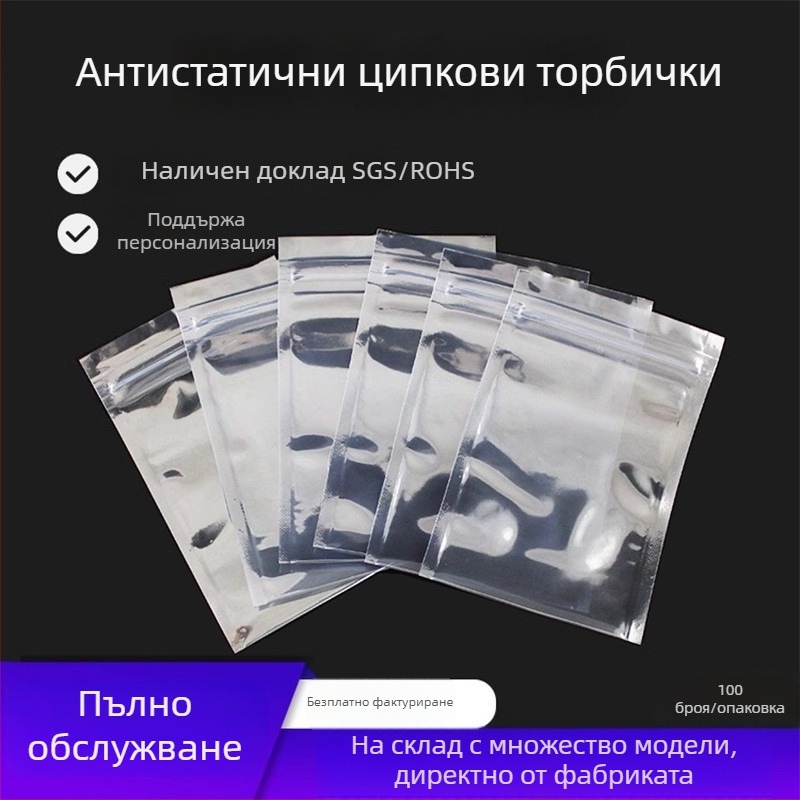 Антистатична пластмасова ZIP-торбичка за електроника — самозалепваща защитна торбичка; произход Китай; код на продукта: Anti-static ziplock bag; допуск: ±1–2 мм