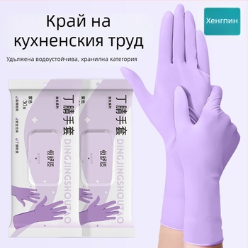 Нитрилни ръкавици за домакинство, подходящи за миене на съдове и кухня; водоустойчиви, издръжливи, еднократни, хранителен клас, удължен маншет