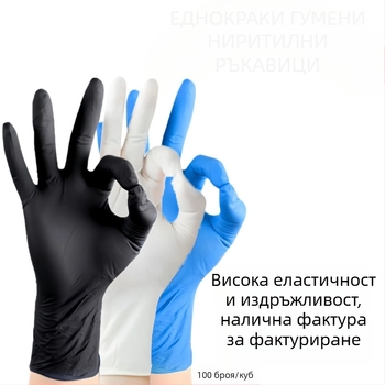 Еднократни нитрилни ръкавици - без мирис, издръжливи, чист нитрил; 4 g, за лична грижа, почистване и ежедневна употреба.