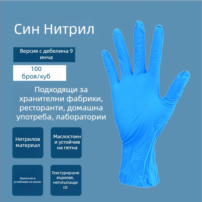 Еднократни нитрилни ръкавици - без мирис, издръжливи, чист нитрил; 4 g, за лична грижа, почистване и ежедневна употреба.