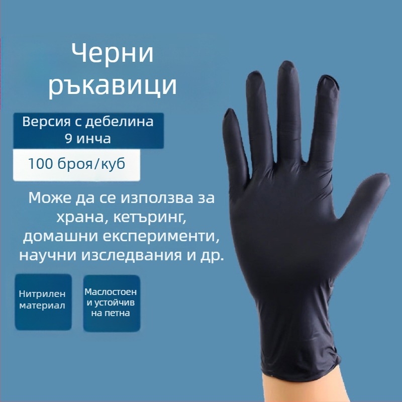 Еднократни нитрилни ръкавици - без мирис, издръжливи, чист нитрил; 4 g, за лична грижа, почистване и ежедневна употреба.