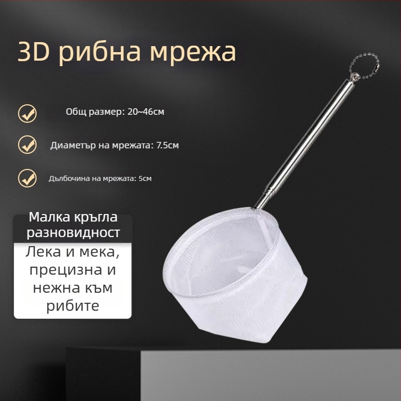 Телескопична неръждаема стомана ръчна мрежа за аквариум за малки декоративни риби (гуппи, бойци) – 3D ръчна изработка, тегло 50 г