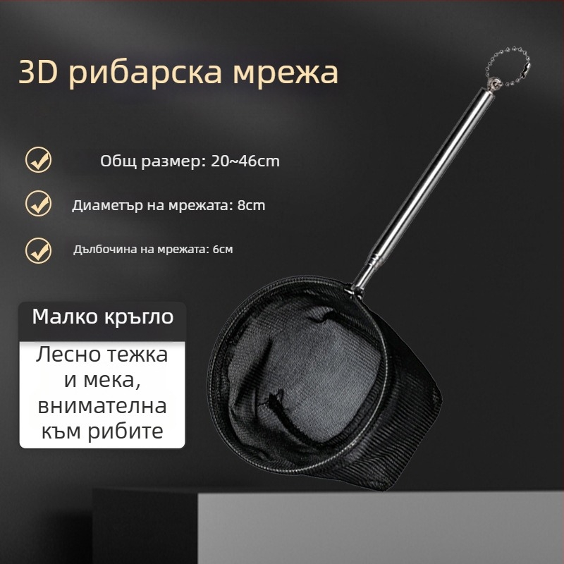 Телескопична неръждаема стомана ръчна мрежа за аквариум за малки декоративни риби (гуппи, бойци) – 3D ръчна изработка, тегло 50 г