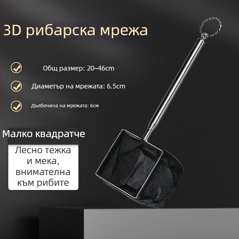 Телескопична неръждаема стомана ръчна мрежа за аквариум за малки декоративни риби (гуппи, бойци) – 3D ръчна изработка, тегло 50 г