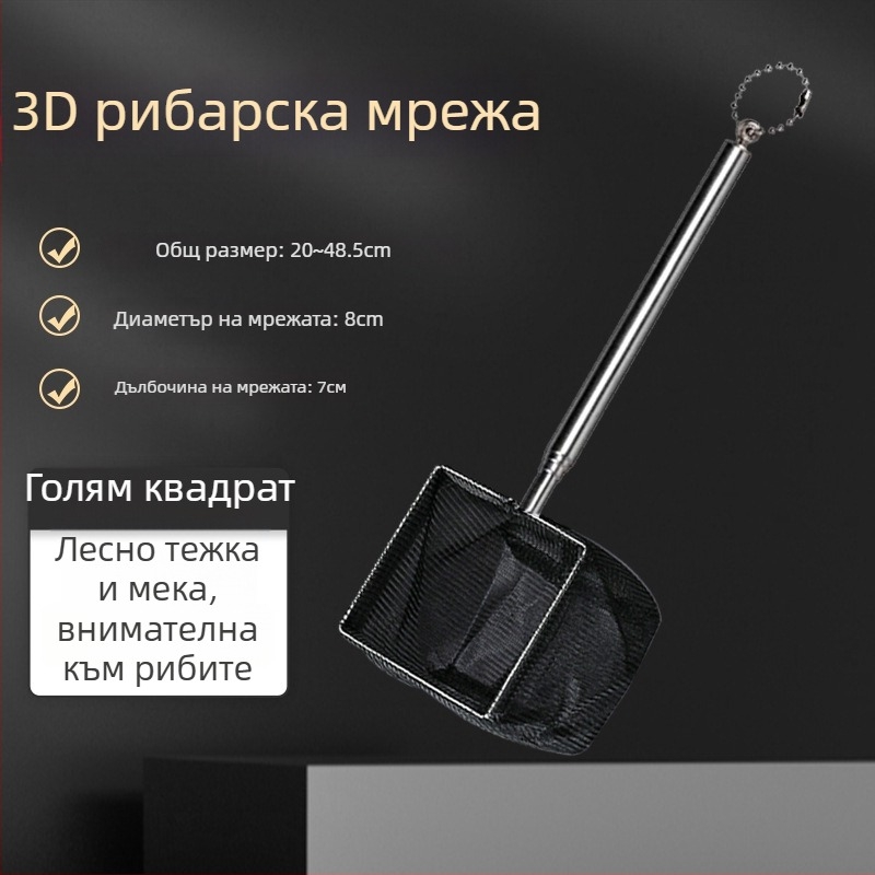 Телескопична неръждаема стомана ръчна мрежа за аквариум за малки декоративни риби (гуппи, бойци) – 3D ръчна изработка, тегло 50 г