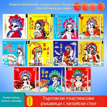 Еднократни ръкавици за хранителната индустрия, пластмасови, маслоустойчиви, индивидуално опаковани, дебелина 0.5 мм, срок на годност 2 години