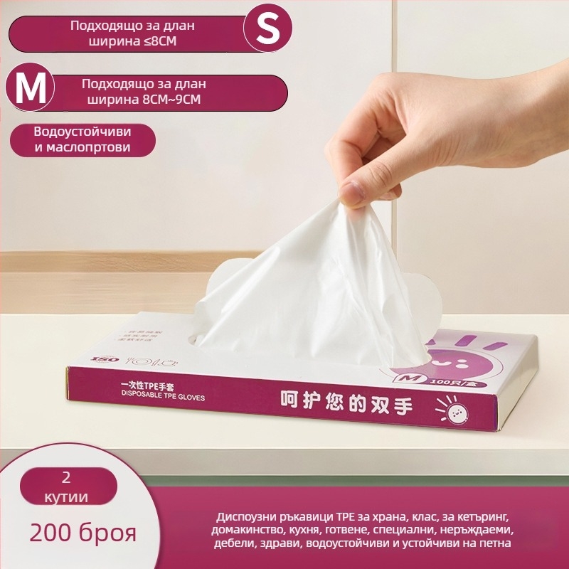 Еднократни ръкавици, TPE и нитрил, хранителен клас, удебелени, водоустойчиви и маслоустойчиви, за кухня