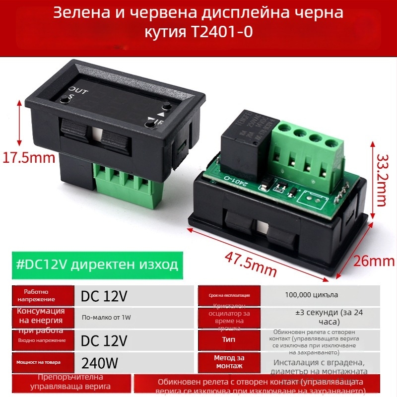 12V реле модул с таймер за циклично включване/изключване, цифров двойен LED дисплей