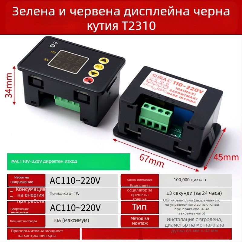 12V реле модул с таймер за циклично включване/изключване, цифров двойен LED дисплей