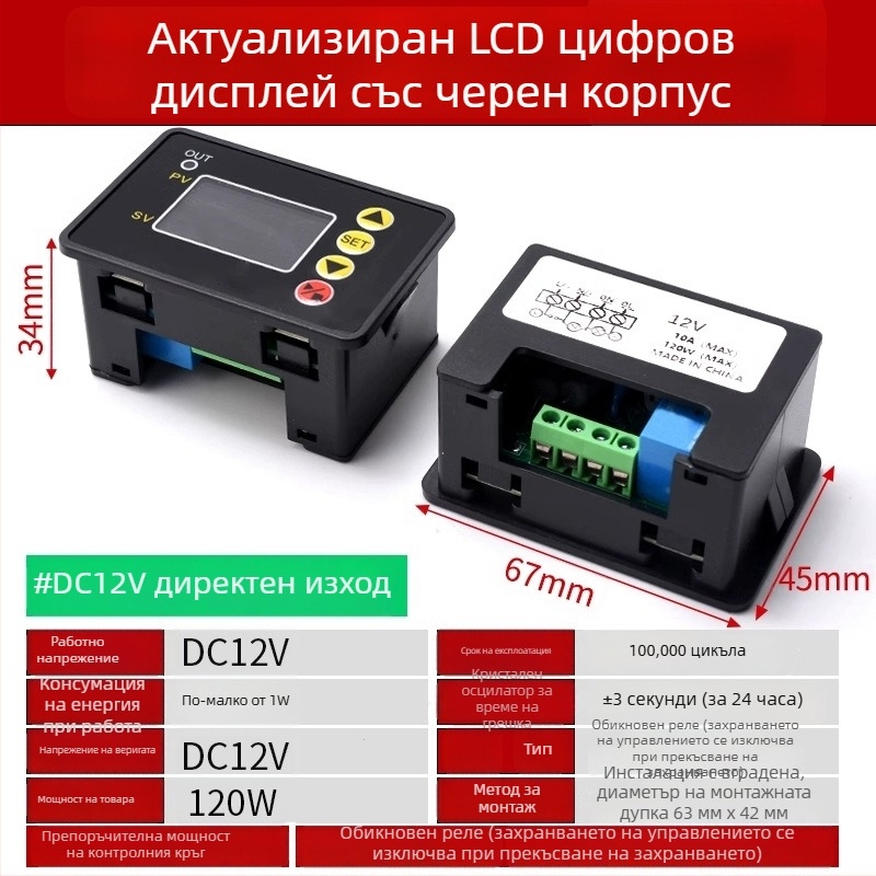 12V реле модул с таймер за циклично включване/изключване, цифров двойен LED дисплей