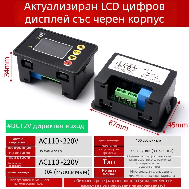 12V реле модул с таймер за циклично включване/изключване, цифров двойен LED дисплей
