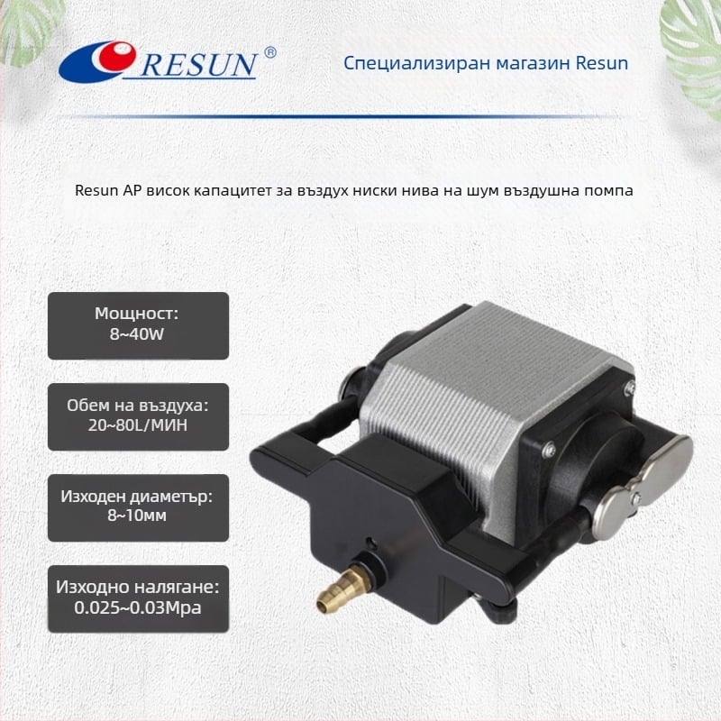 Risheng AP30/50/80 кислородна помпа за аквариум, нисък шум, 2 кг, без внос