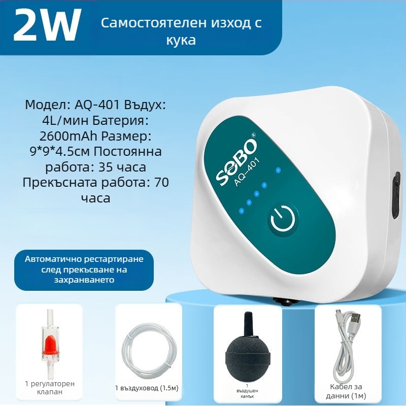 Кислородна помпа Songbao AQ-401, захранване AC, тегло 500