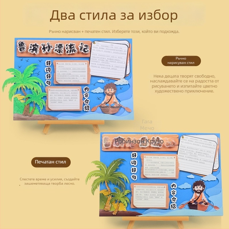 Карта за препоръка на книги - полуготов шаблон за рисуване, ръчно изработено, четири известни образователни илюстровани книги