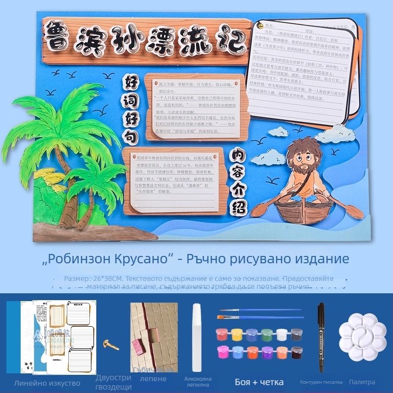 Карта за препоръка на книги - полуготов шаблон за рисуване, ръчно изработено, четири известни образователни илюстровани книги