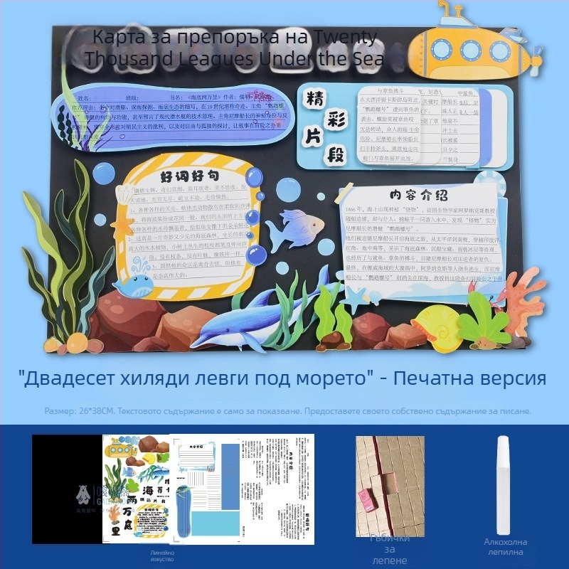 Карта за препоръка на книги - полуготов шаблон за рисуване, ръчно изработено, четири известни образователни илюстровани книги