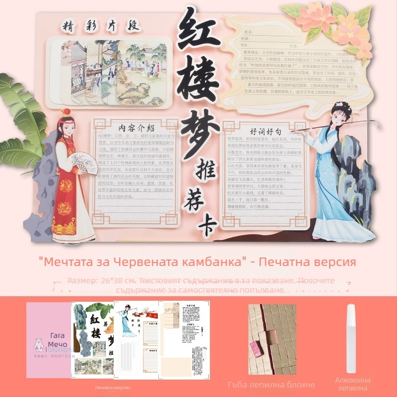 Карта за препоръка на книги - полуготов шаблон за рисуване, ръчно изработено, четири известни образователни илюстровани книги