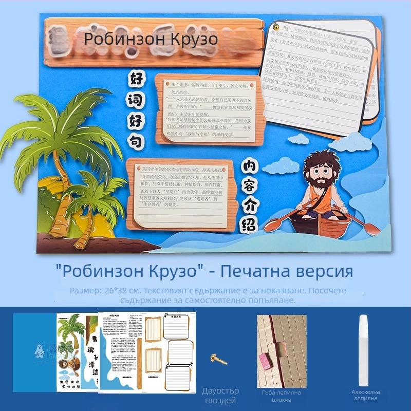 Карта за препоръка на книги - полуготов шаблон за рисуване, ръчно изработено, четири известни образователни илюстровани книги