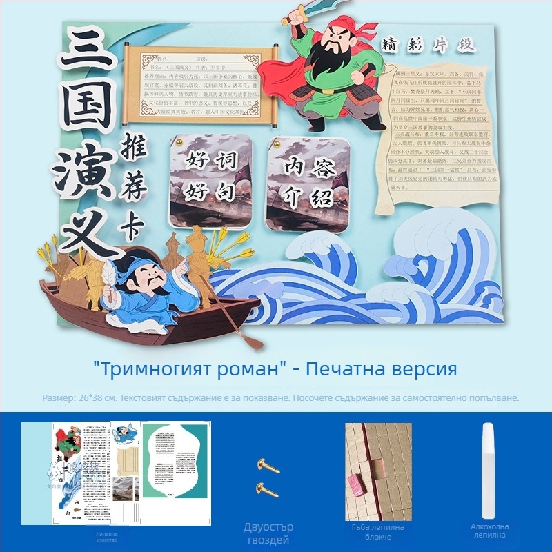 Карта за препоръка на книги - полуготов шаблон за рисуване, ръчно изработено, четири известни образователни илюстровани книги