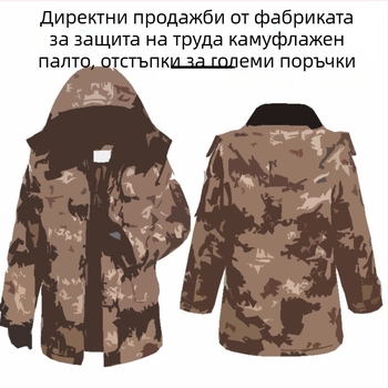 Тренировъчно яке с камуфлажен принт (памучно-блендирана материя; дишащо; ветроустойчиво; влагоотводящо)