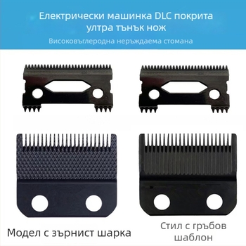 Електрическа машина за подстригване – сменяем нож с DLC покритие на режещата глава, универсална съвместимост, високовъглеродна неръждаема стомана, сваляем и миещ се нож